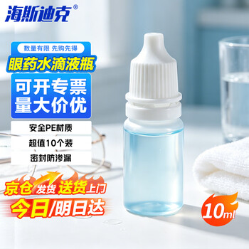 海斯迪克 眼药水瓶滴液瓶10ml半透明(10个/包) 色素分装瓶塑料防盗圈容量瓶 HK-132