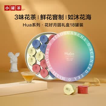 小罐茶Hua系列茉莉乌龙茶玫瑰红茶花好月圆茶叶礼盒3味花茶鲜花窨制72g