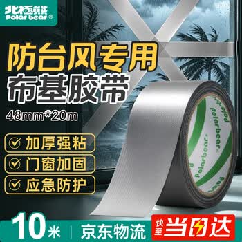 北极熊（Polar bear）强力布基胶带 防台风米字贴窗高粘性耐磨防水 银色 48mm*10m 1卷装 地毯固定管道密封 CL-100NS