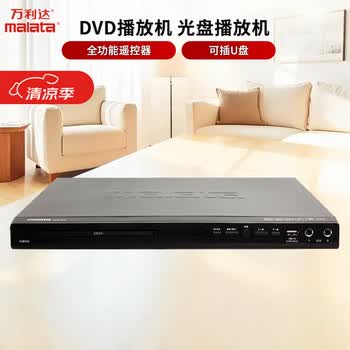万利达 DVD播放机 光盘播放机CD机VCD DVD光驱播放器 影碟机 USB音乐 黑色DVP-735赠送三色莲花线