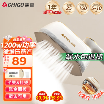 志高（CHIGO）手持挂烫机电熨斗熨烫机家用小型160ml水箱25g/min增压蒸汽熨衣机烫衣机差旅便携团购拼豆熨斗2370
