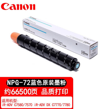 佳能（Canon）NPG-72  原装墨粉 蓝色高容 适用于iR-ADV C7570/7580/7770/7780 约66500页