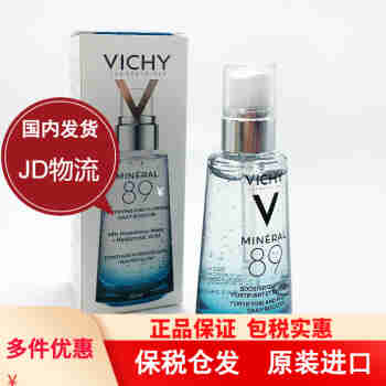 薇姿（VICHY）JD物流 法国薇姿Vichy89号精华火山能量瓶补水保湿面部精华液50ml 1瓶（保税仓）