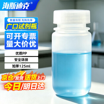 海斯迪克 HKLY-2 广口塑料试剂瓶 加厚透明pp大口带盖分装瓶样品瓶密封瓶 125ML