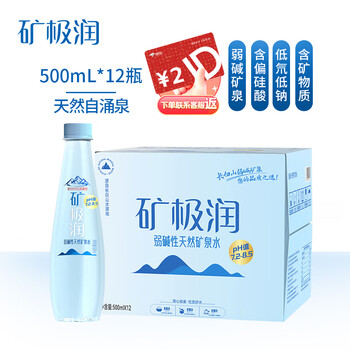 矿极润长白山弱碱性天然矿泉水低氘偏硅酸健康饮用水500ml*12瓶整箱