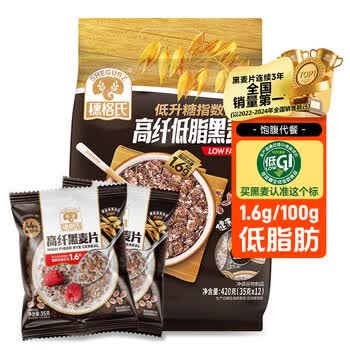 穗格氏高纤黑麦片420g 低脂即食燕麦片无糖精钠低GI健身代餐独立包装
