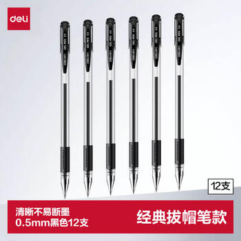 得力（deli）开学必备用品经典办公拔帽黑色中性笔0.5mm子弹头水笔签字笔黑笔 12支/盒黑色34567高考考试