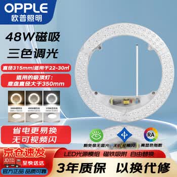 欧普照明（OPPLE）LED吸顶灯灯芯48w 三色调光 圆形 磁吸改造替换光源灯板模组 1个装/