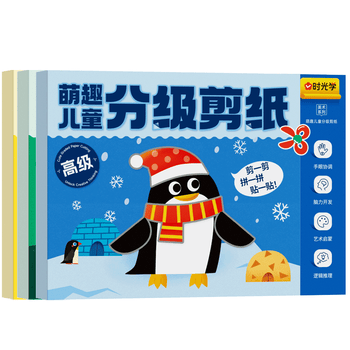 时光学萌趣儿童分级剪纸全3本幼儿园3-6岁宝宝手工diy制作益智启蒙折纸贴画男孩女孩礼物儿童新年礼物