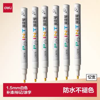 得力（deli）1.5mm细杆轮胎修补油漆笔记号笔马克笔高光笔签字签到手绘涂鸦 清明扫墓石碑碑文笔防水12支S576白