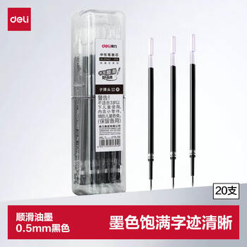 得力（deli）0.5mm拔帽中性笔芯签字笔水笔替芯 6600/33109/Q7适用  办公用品 子弹头黑色20支/桶33402高考考试