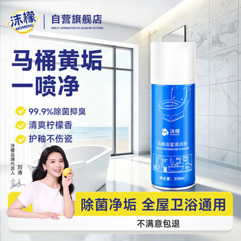 沫檬马桶浴室清洁剂1瓶*350ml 卫生间厕所瓷砖玻璃除垢清洗剂