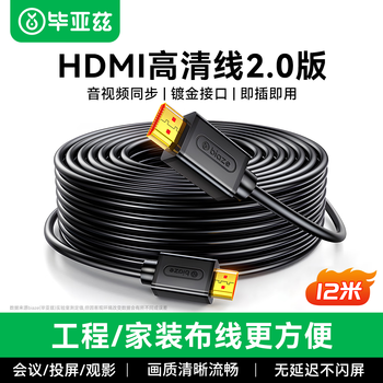 毕亚兹 HDMI线2.0版工程级 12米 4K数字高清线 3D视频线 笔记本电脑机顶盒连接电视显示器投影仪数据线