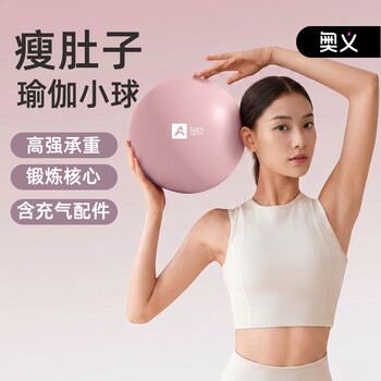 奥义普拉提小球瑜伽球瘦肚子25cm盆底肌腹部排腹压八爪鱼产后健身球