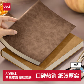 得力（deli）可定制笔记本时尚皮面本商务羊巴皮记事本A5/80张棕色单本装BP107