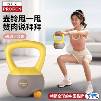 PROIRON普力艾 软壶铃 男女士提壶哑铃壶健身壶铃软底壶铃不怕摔 12KG