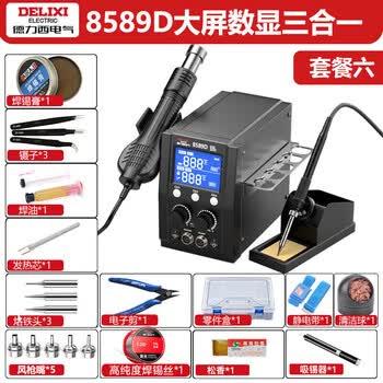 德力西电气（DELIXI ELECTRIC）热风枪拆焊台电烙铁风枪三合一电路板维修焊接枪8589D套餐六