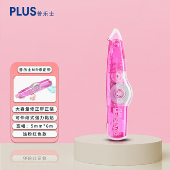 普乐士（PLUS）MR修正带 可换替芯改错带 改正带学生用具 智慧滚轮涂改带 625浅粉紅色46-753