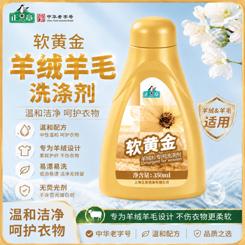 正章 软黄金350ml羊毛羊绒衫清洁剂洗涤剂洗衣液真丝绒呢大衣无磷