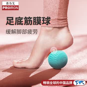 PROIRON普力艾 筋膜球足底背部肩颈按摩球足弓肌肉放松颈膜球 鸟巢纹灰色