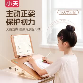小天未来学绘台阅读架看书学习阅读支架学绘本儿童画画写字读书架书夹固定书本升降折叠阅读护眼坐姿矫正器