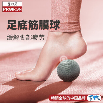 PROIRON普力艾 筋膜球足底背部肩颈按摩球足弓肌肉放松颈膜球 鸟巢纹灰色
