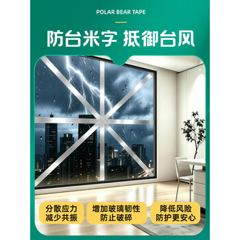 北极熊（Polar bear） 强力布基胶带 防台风米字贴窗高粘性耐磨防水 白色60mm*20m 1卷装 地毯固定管道密封 CL-602W