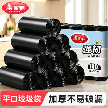 美丽雅垃圾袋大号家用厨房办公室宿舍黑色平口式双面1.2丝45×55cm100只