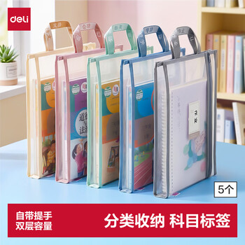 得力（deli）双层网纱拉链袋文件袋一年级文具袋透明学科分类袋 试卷作业科目袋 5科混装