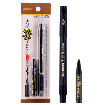 宝克（BAOKE）秀丽笔+墨水套装 秀丽笔软笔书法笔 练字笔 大楷 1套/卡