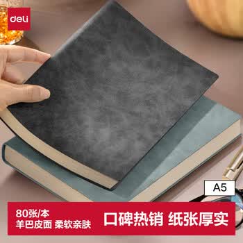 得力（deli）可定制笔记本时尚皮面本商务羊巴皮记事本A5/80张黑色单本装BP107
