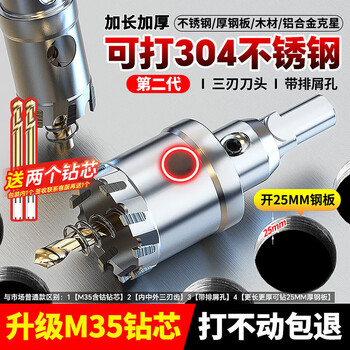 沪豪（HUHAO）第二代 不锈钢开孔器金属钢板钻头304专用木工铝合金扩孔神器28mm