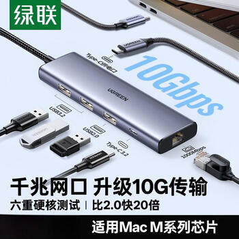 绿联六合一扩展坞 Type-C扩展坞带网口网线转接【USB-C+Type-C供电】适用笔记本电脑平板 CM512-35886