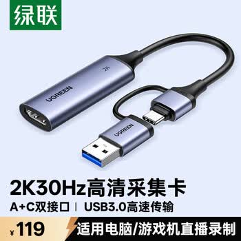 绿联HDMI视频采集卡4K高清输入MS2130适用Switch NS/PS5电脑手机平板相机游戏直播录制转USB3.0/Type-C