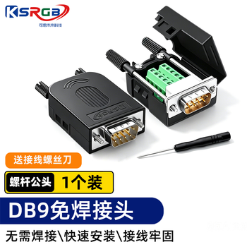 可思未来 DB9免焊接头RS232/485/422串口头免焊 9针接线端子COM口转接头（螺杆 公头1个装）KS-D-D9G1