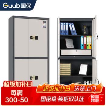 国保（Guub）保密柜合规国密级电子密码财务文件柜资料柜国家认证双节M153-K3