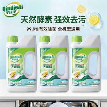 芊碟净洗碗粉1kg*3瓶 洗碗机专用清洁剂洗涤粉耗材全机型通用