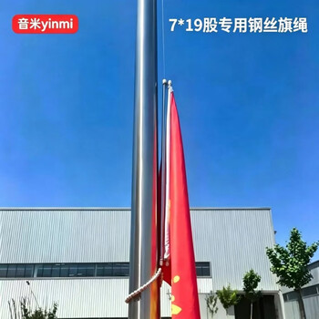 音米yinmi 国旗绳子 旗杆升旗配件 304不锈钢升旗绳 7*19股直径2.0mm 30米