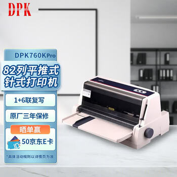 DPK富士通（FUJITSU）DPK760Kpro 82列平推式票据针式打印机1+6联24针（USB口+并口） 760升级款