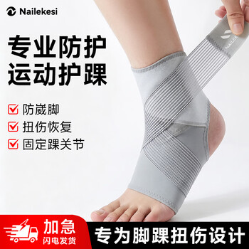 耐力克斯（NAILEKESI N）超薄护踝运动篮球脚踝护具防崴脚扭伤恢复康复护脚踝套轻薄L左脚