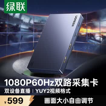 绿联HDMI双路视频采集卡4K高清输入 多路双机位直播2路适用索尼相机Switch/PS5手机电脑游戏录制35867