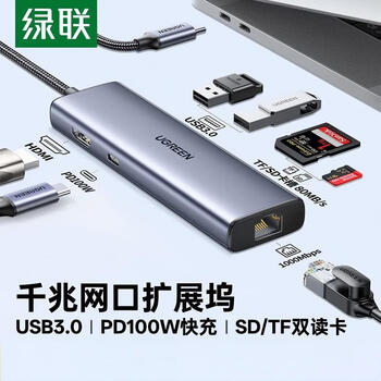 绿联七合一Type-C扩展坞HDMI拓展坞投屏转换网口【USB3.0+HDMI+SD/TF+PD】适用笔记本电脑平板 CM512