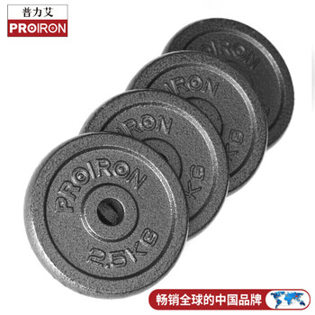 PROIRON普力艾杠铃哑铃男配重片铸铁家用续重举重片孔径2.5厘米2.5公斤*4