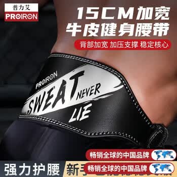 PROIRON普力艾 健身腰带牛皮举重训练支撑护腰硬拉深蹲男士专用护腰 M码