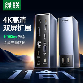 绿联十一合一Type-C立式扩展坞USB-C转HDMI/VGA千兆网口4K双屏转接头多功能分线器适用笔记本平板CM268
