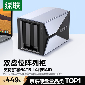 绿联 磁盘阵列硬盘柜 多盘位硬盘盒硬盘笼(带RAID存储)硬盘仓 通用2.5/3.5英寸SATA串口机械固态硬盘