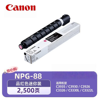 佳能(Canon)NPG-88SL 原装墨粉 红色经济装 适用于iR-ADV DX C3926/3930/3935 iR C3322L/3326 约2500页