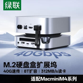 绿联硬盘盒扩展坞M.2硬盘盒拓展坞40G传输8K投屏8TB扩容适用Macmini M4系列兼容雷电4/5接口CM887