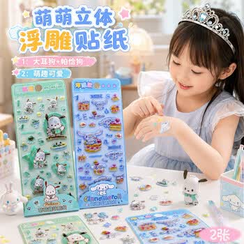 少年伴贴纸贴画幼儿园儿童生日礼物小初中高颜值男女生日3D立体手机装饰贴画大耳狗+帕恰狗2张 CG86763-2