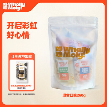 WHOLLY MOLY!好哩燕麦麸皮混合口味260g 高膳食纤维早餐代餐冲泡即食暖胃